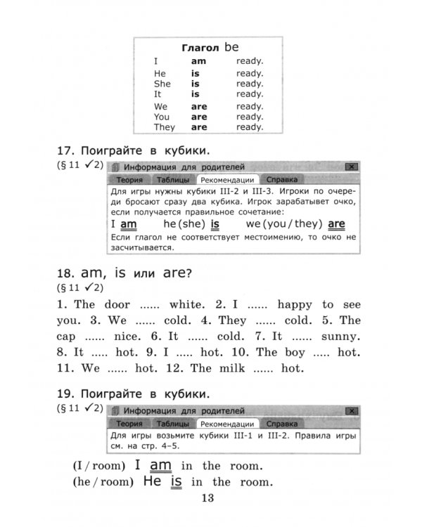 Английский язык. 3 класс. Грамматика. Сборник упражнений к учебнику Н. И. Быковой и др. Часть 1