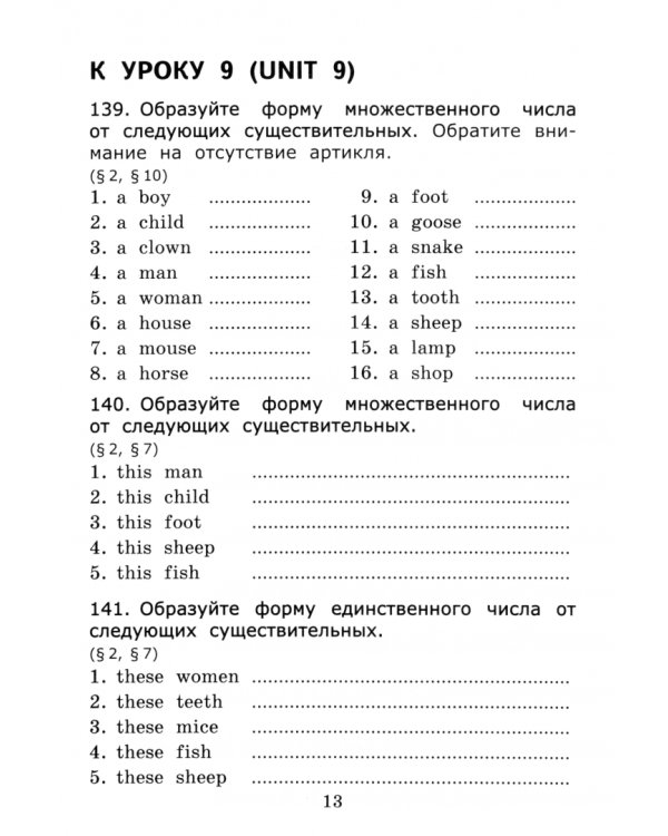 Английский язык. 3 класс. Грамматика. Сборник упражнений к учебнику Н. И. Быковой и др. Часть 2