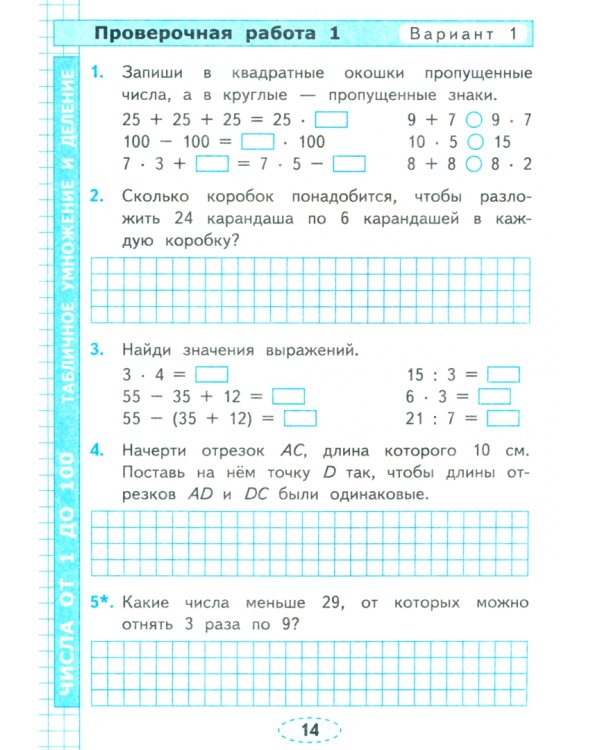 Математика. 3 класс. Проверочные работы к учебнику М. И. Моро и др.