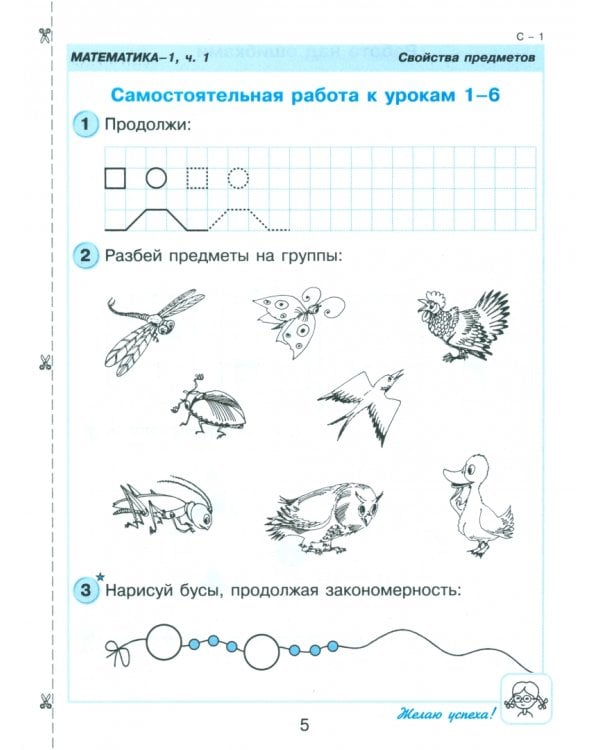 Математика. 1 класс. Самостоятельные и контрольные работы. В 2-х частях. Выпуск 1. Вариант 2