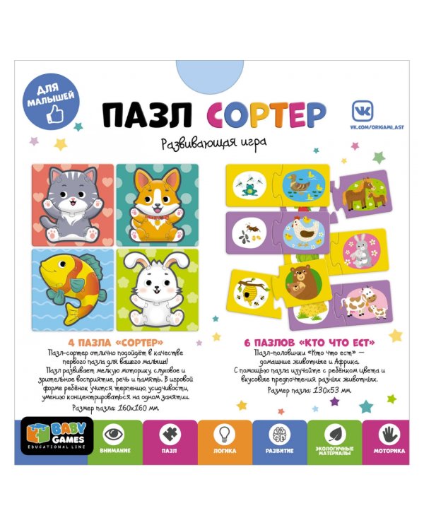 Пазл-сортер 4 в 1. Домашние животные
