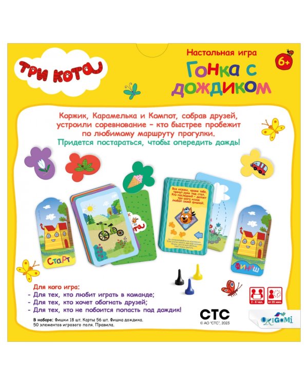 Игра настольная Три кота. Гонка с дождиком