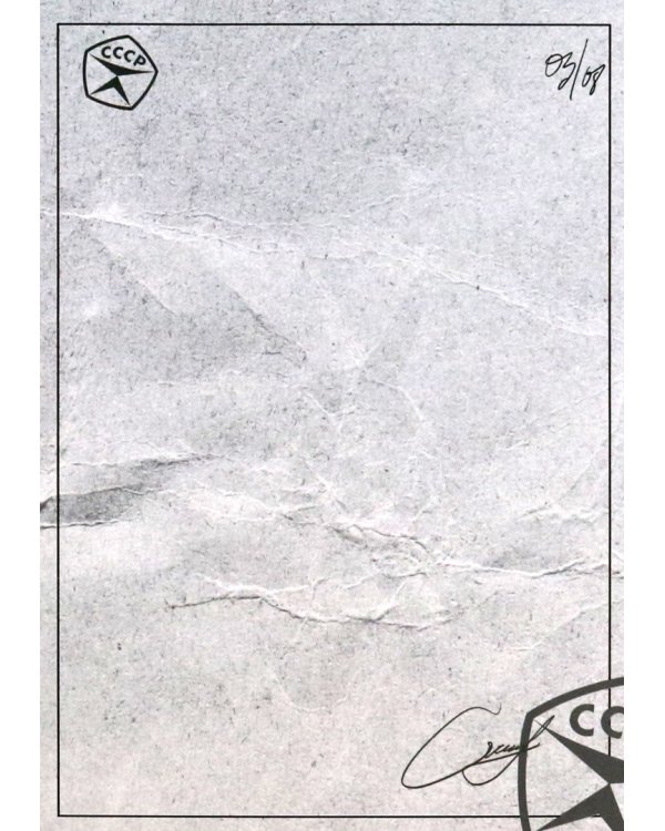 Творческий блокнот cо стикерами Atomic Heart. Нечаев, А5