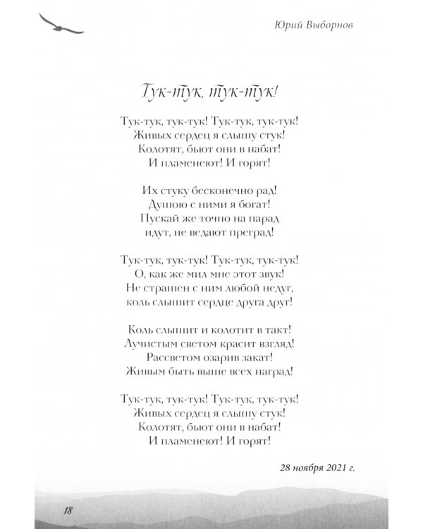 За всё судьбу благодарю