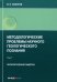 Методологические проблемы научного геологического познания. Литологические заметки. Том 7