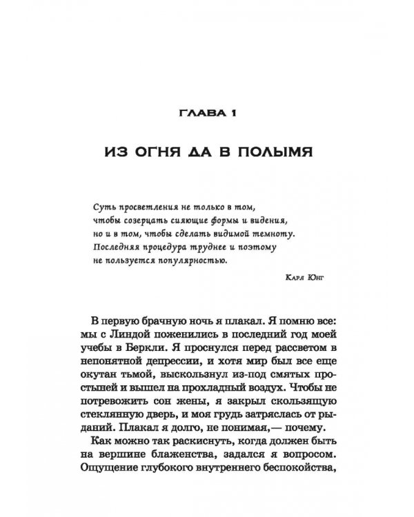 Священное путешествие мирного воина