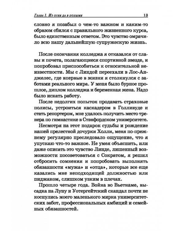 Священное путешествие мирного воина