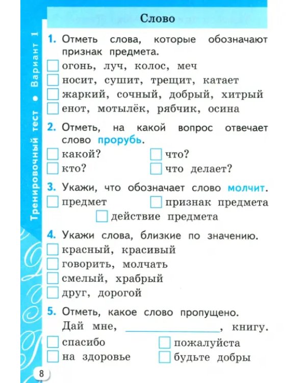 Русский язык. 1 класс. Самостоятельные и контрольные работы к учебнику В. Канакиной, В. Горецкого