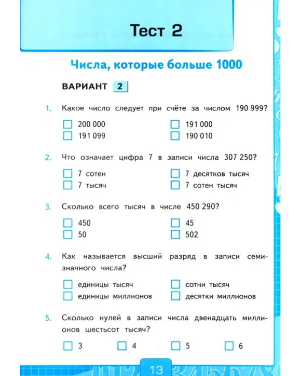 Математика. 4 класс. Контрольные работы к учебнику М.И. Моро и др. Часть 1