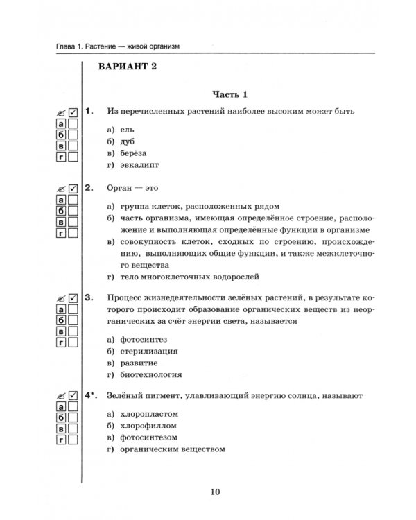 Биология. 6 класс. Тесты к учебнику В. В. Пасечника и др.