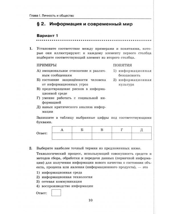 Обществознание. 8 класс. Тесты к учебнику Л.Н. Боголюбова, Н.И. Городецкой, Л.Ф. Ивановой и др.