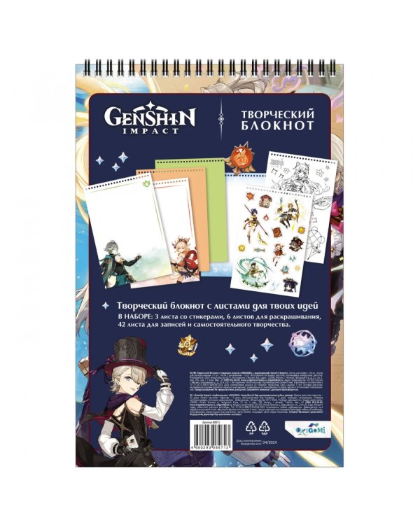 Творческий блокнот Геншин. Лени и Фремине, А4