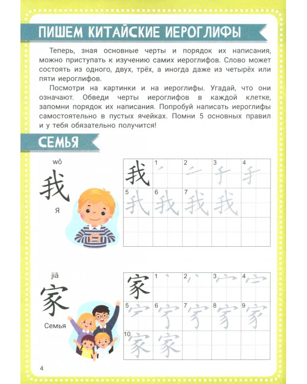 Прописи Учимся писать. Китайские прописи 2