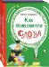 Языкознание - это весело! Комплект из 3-х книг