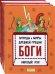 Кун. Легенды и мифы древней Греции. Комплект из 3-х книг