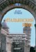 Итальянский язык Лексико-грамматический курс. Уровень А1 – А2. Часть 1