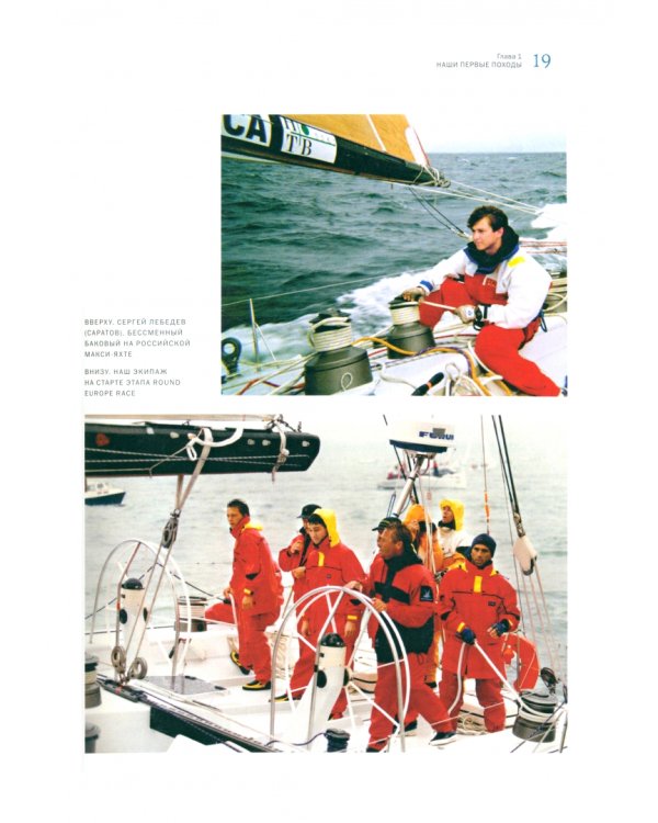 С отцом по всем океанам