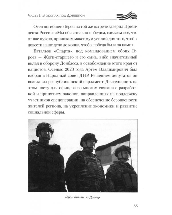 На переднем крае битвы за Донбасс