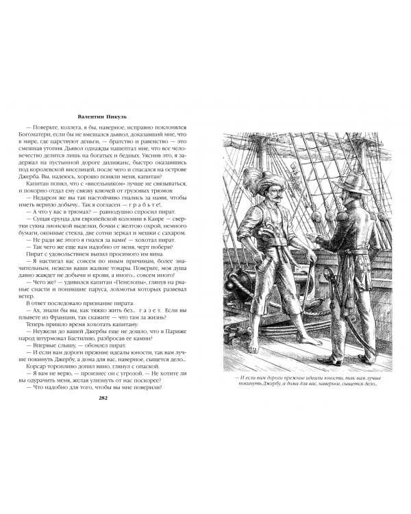 Псы господни. Жирная, грязная и продажная. Янычары