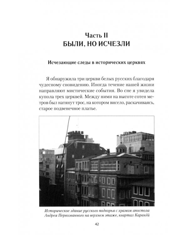 Не забывай меня, моя Россия. Сто лет в изгнании