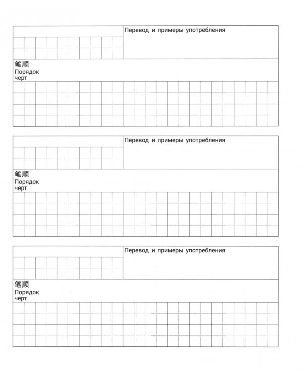 Тетрадь для записи китайских иероглифов Пекин, 48 листов, А5