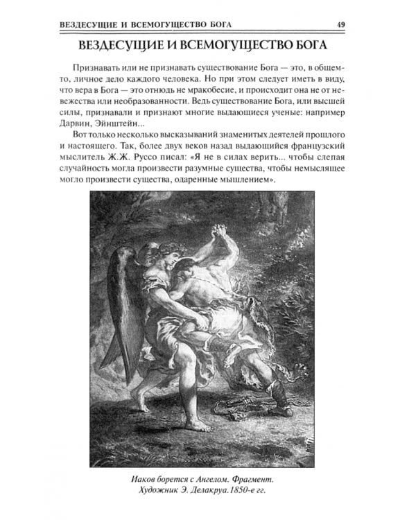 100 великих тайн Библии