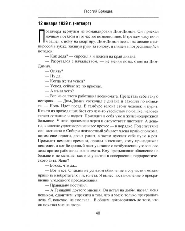 По тонкому льду