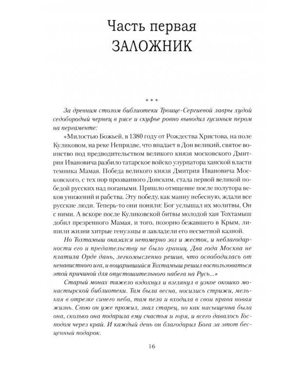 Наследник земли Русской