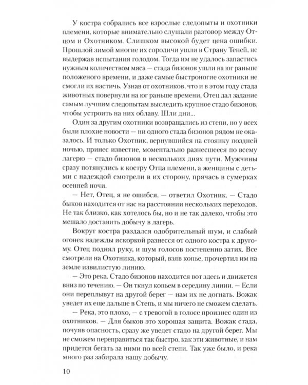 Истории земли Донецкой. От курганов до терриконов