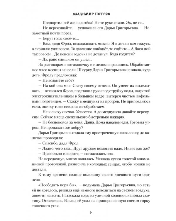 Долгая зима