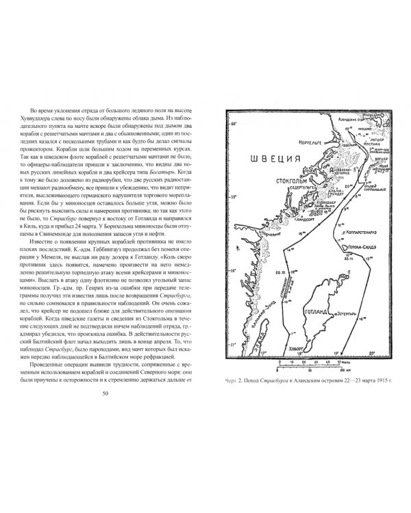 Война на Балтийском море. 1915 г.