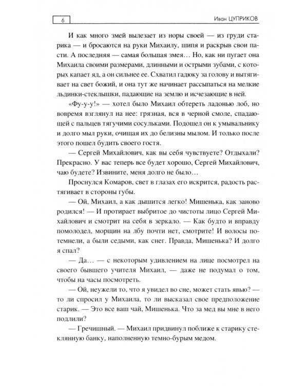 Под крылом чёрного ворона