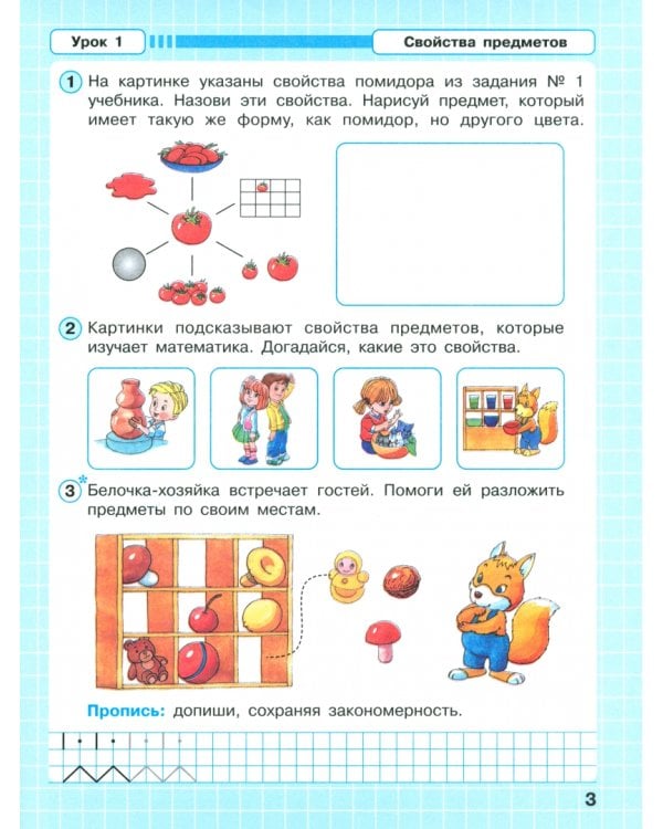 Математика. 1 класс. Рабочая тетрадь. Углубленный уровень. В 3-х частях