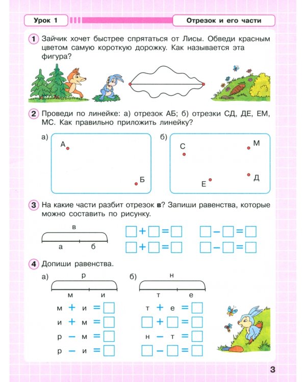 Математика. 1 класс. Рабочая тетрадь. Углубленный уровень. В 3-х частях