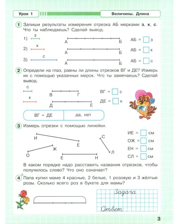 Математика. 1 класс. Рабочая тетрадь. Углубленный уровень. В 3-х частях