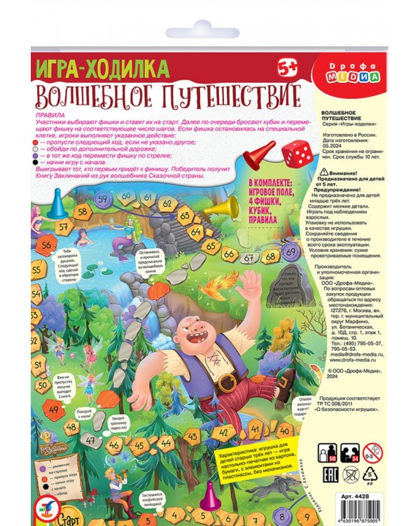 Ходилки. Волшебное путешествие