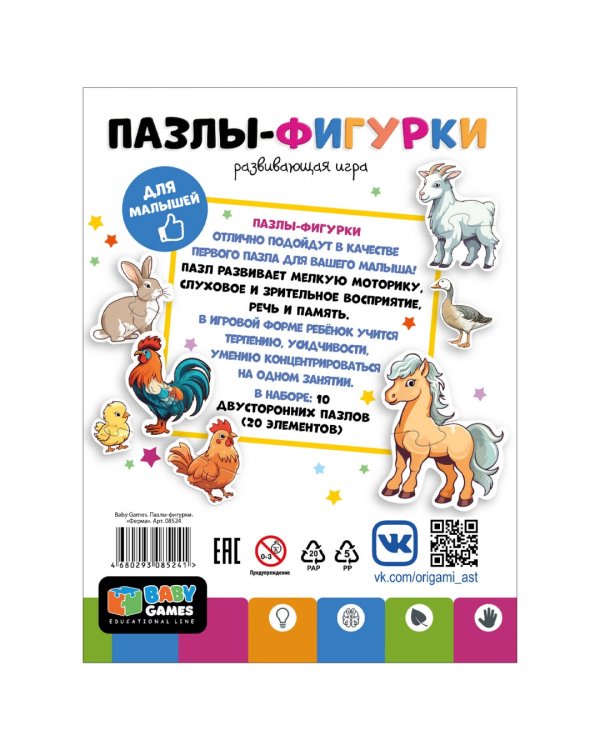 Baby Games. Пазлы-фигурки. Ферма