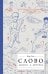 Слово живое и мёртвое. От "Маленького принца" до "Корабля дураков" 