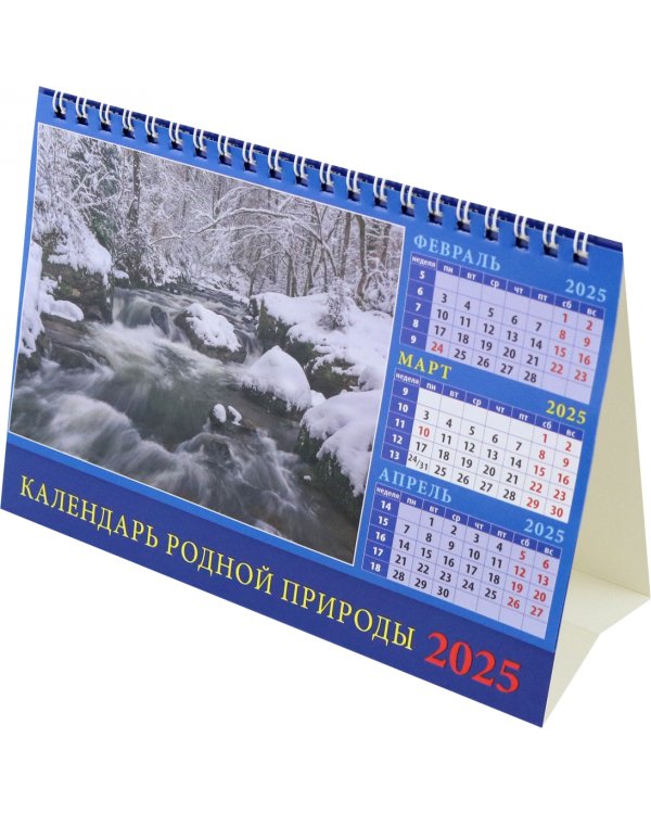 Календарь настольный на 2025 год Календарь родной природы