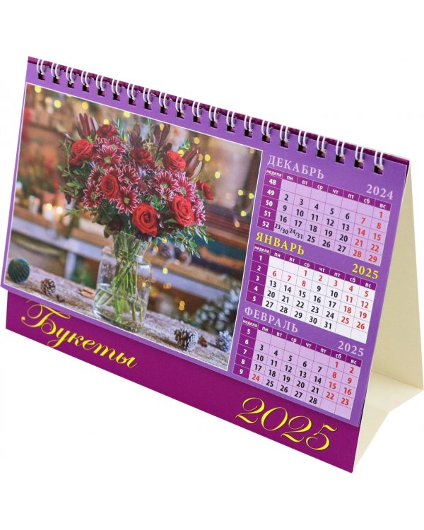 Календарь настольный на 2025 год Букеты