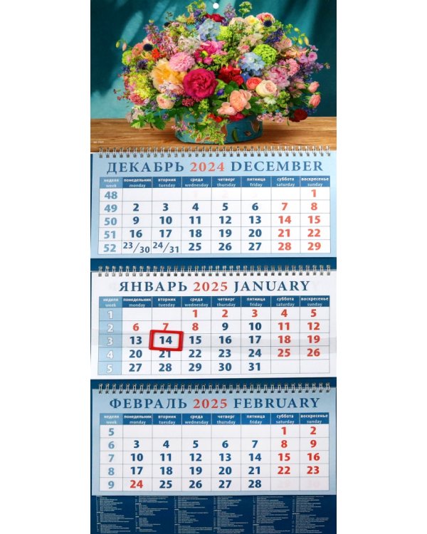 Календарь квартальный на 2025 год Букет
