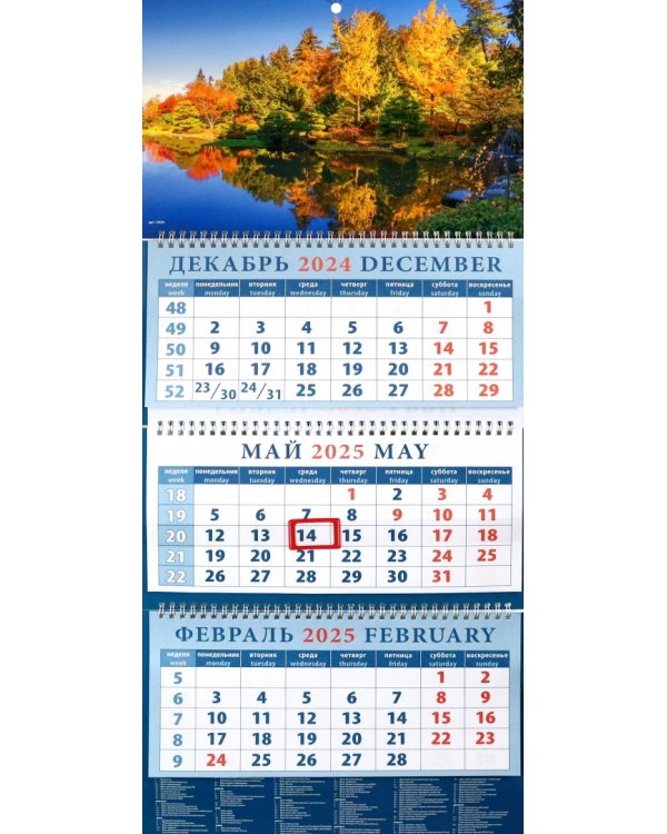 Календарь квартальный на 2025 год Очарование осени