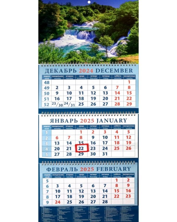 Календарь квартальный на 2025 год Водопад