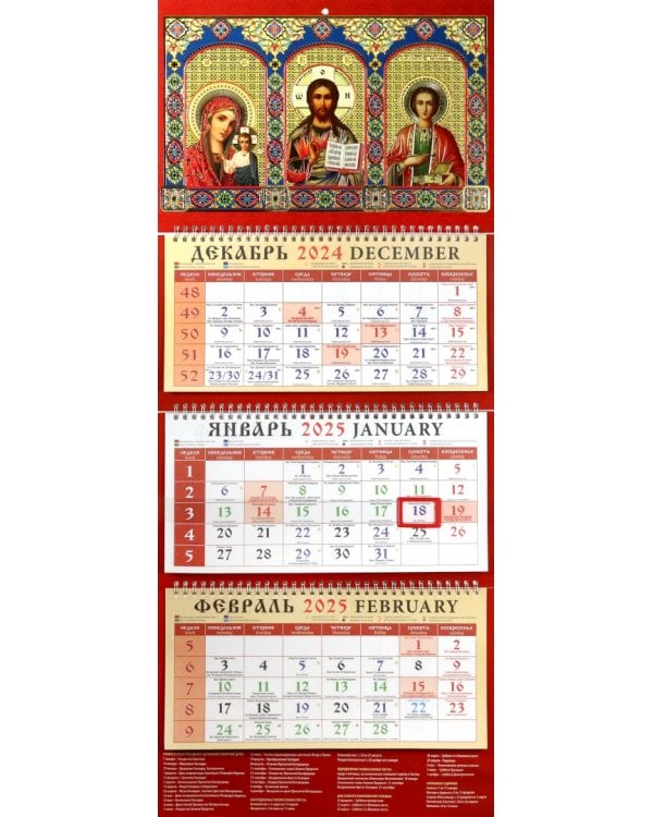 Календарь православный квартальный на 2025 год Образ Пресвятой Богородицы Казанская