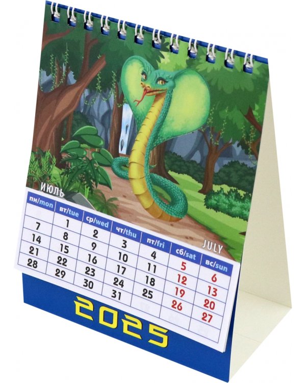 Календарь настольный на 2025 год Под знаком змеи