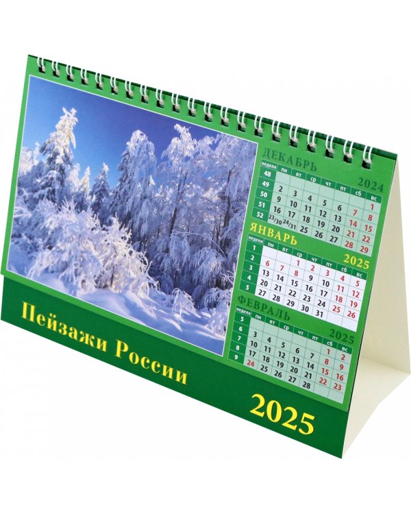 Календарь настольный на 2025 год Пейзажи России