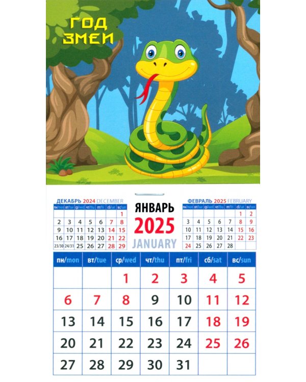 Календарь на магните на 2025 год Год змеи