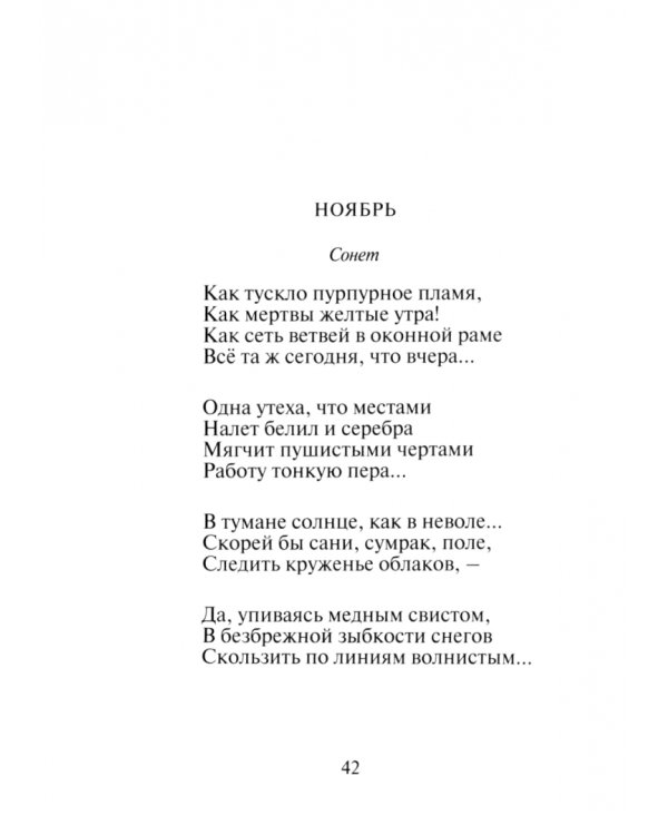 Стихотворения