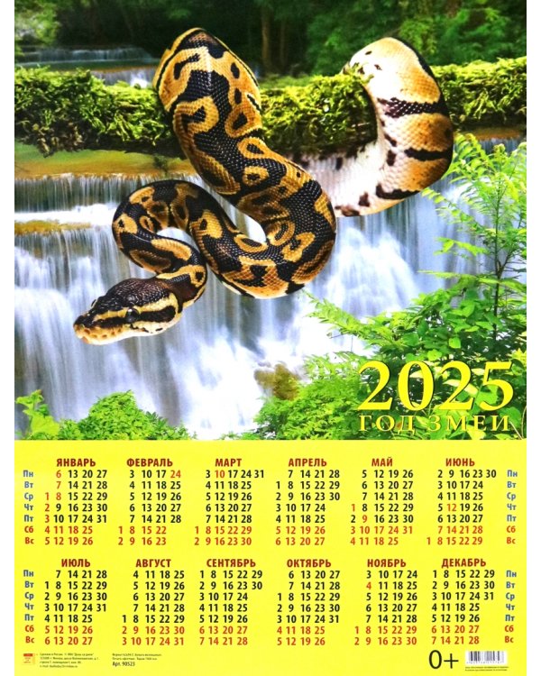 Календарь на 2025 год настенный листовой Год змеи