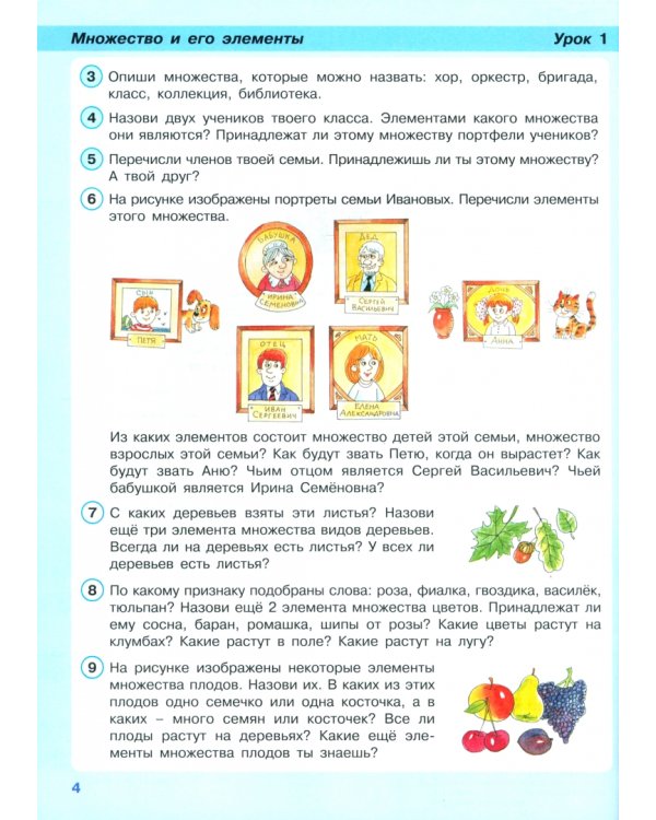 Математика. 3 класс. Углубленный уровень. Учебник. В 3-х частях